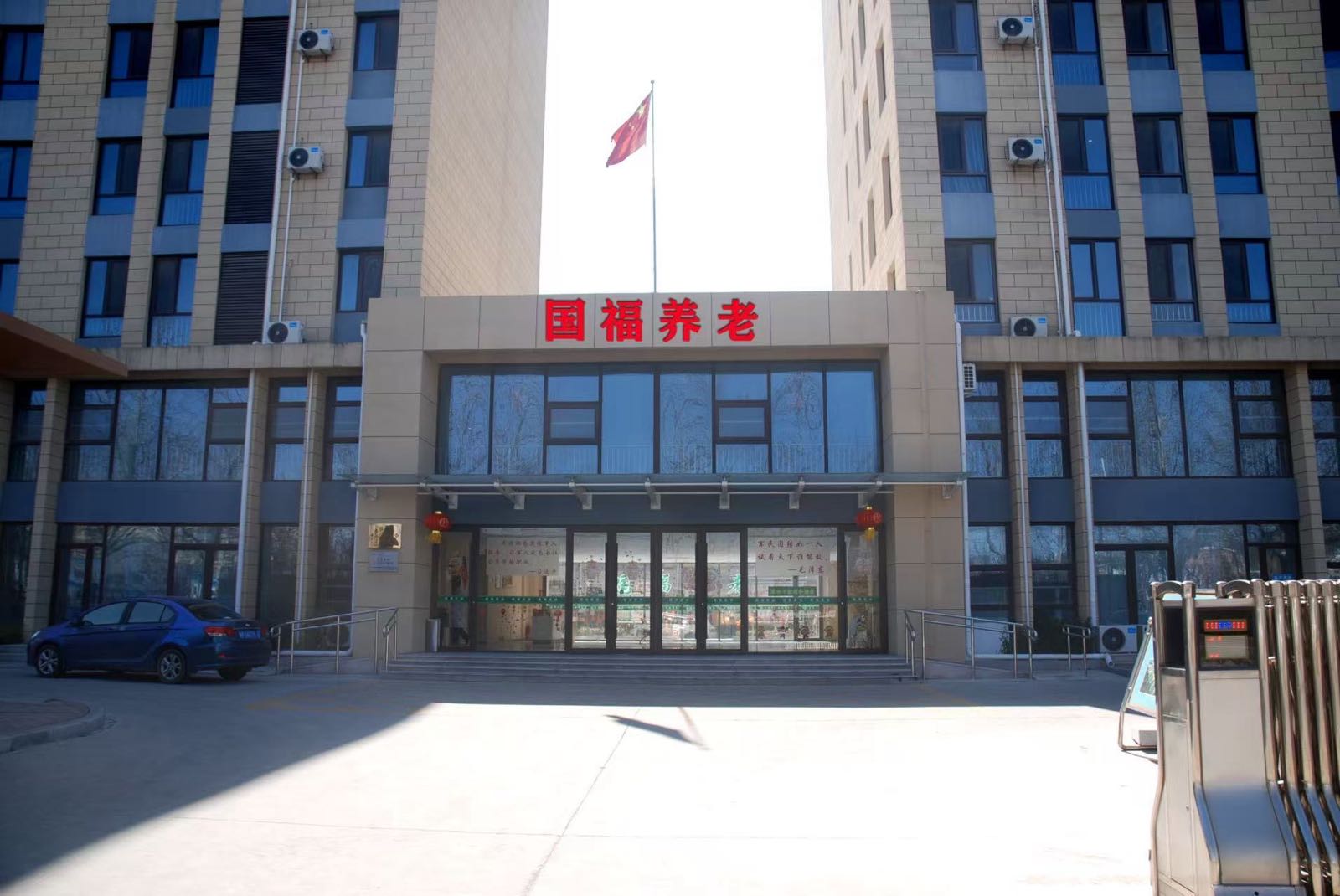 青岛国福养老股份有限公司